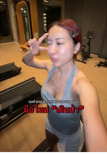 แนะนำหน่อยค่ะ ตื่นเต้นไม่ไหวแล้วว 🌿⛰️ #เขาหลวงสุโขทัย #เดินป่า #เดินเขา