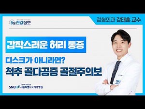Spinal Osteoporosis Is More Dangerous Than You Think: How to Prevent It [5-Minute Health Informat...