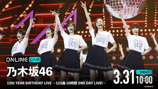 乃木坂46 12th YEAR BIRTHDAY LIVE~123曲 10時間 ONE DAY LIVE!~ | 新しい未来のテレビ | ABEMA