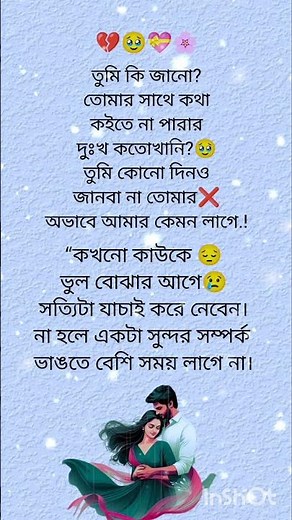 রোমান্টিক ভালোবাসার কবিতা❤️‍🩹🥰🫶। লাভ স্টোরি কবিতা বেঙ্গলি। romantic Bengali Kobita#কবিতা #sadstatus