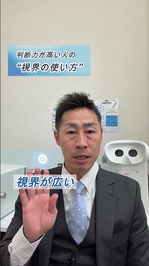【決められない 原因】判断力が高い人の“視界の使い方”#決められない#優柔不断#判断力#視界と脳#コンディショニング