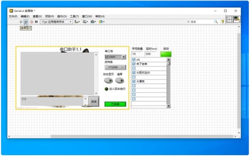 基于labview的串口工具(添加多字符串功能)