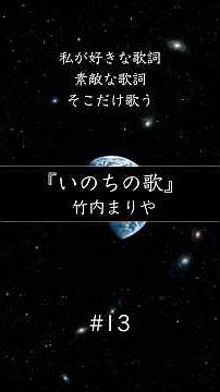 素敵な歌詞を歌う。竹内まりや『いのちの歌』【1分弾き語り】#13