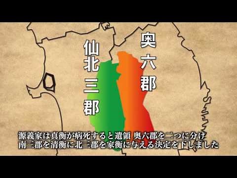 奥州合戦前の東北