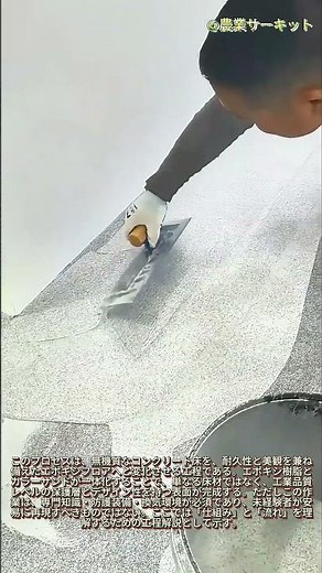 DIYエポキシフローリング施工ステップバイステップガイド：完璧なエポキシ床仕上げのためのプロの秘訣カラーサンドエポキシ床の塗り方
