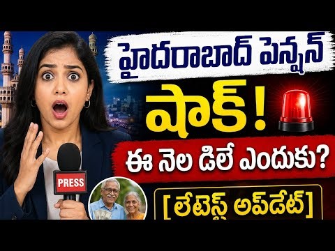 “పెన్షన్ వచ్చింది?”“లేక ఇంకా పెండింగ్‌లోనా?”😲😯