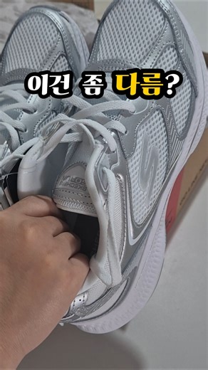 족저근막염인데… 이건 계속 신게 됩니다 (내돈내산)#스케쳐스