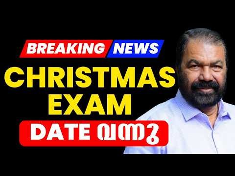 🛑Breaking News 🛑SSLC Christmas Exam Date വന്നു .! Exam Winner SSLC