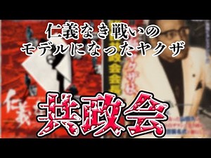 What was the Kyoseikai that succeeded in controlling Hiroshima?