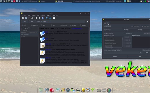 电脑桌面搜索软件Recoll最新版