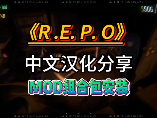 【REPO】今天给大家带来repo汉化教程，附带保姆级安装教程