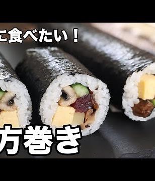 節分に食べたい！恵方巻き