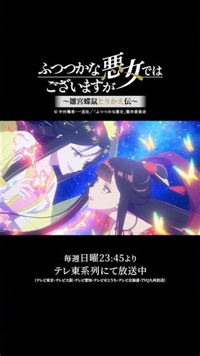 TVアニメ『ふつつかな悪女ではございますが ～雛宮蝶鼠とりかえ伝～』OPテーマの新曲「Sunny」配信中!! #milet #milet_Sunny #ふつつかな悪女