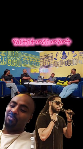 #wechewgood #mulemuraja #mahi #yonzima #beki | Ethiopian Traditional Food Tiktok Cooking