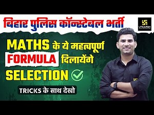 Bihar Police Constable Maths Important Formula | Bihar Constable Math Exam | Bihar Utkarsh