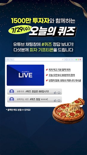 [퀴즈 이벤트] 선착순 5명, 피자 기프티콘 증정🍕