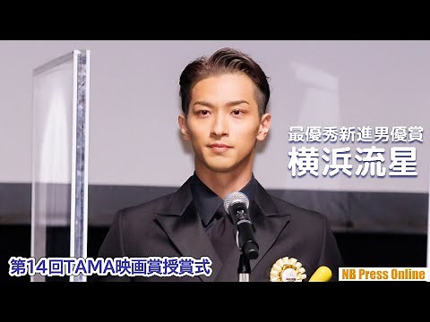 Best New Actor Award - Yokohama Ryusei "What I have to do is focus on each and every thing in fro...