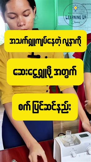 Learning Up Skill Up Training in Yangon and Mandalay