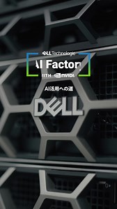 130K views · 245 reactions | F1レースで、@マクラーレン は Dell AI Factory with @NVIDIA を活用し、リアルタイムな分析で競争力を強化。 #AI活用への道 | Dell Technologies | Facebook