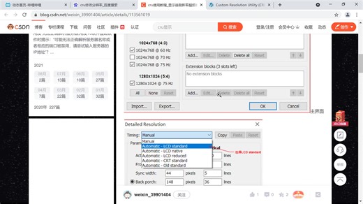 用cru随意修改surface分辨率