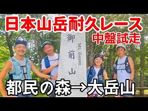 Hasetsune Trial Run 2025 [From Tokyo Metropolitan Forest to Mt. Odake] Midsummer Trial Run is a B...