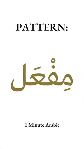 Arabic Patterns Explained مِفْعَل — The Small Tools Pattern