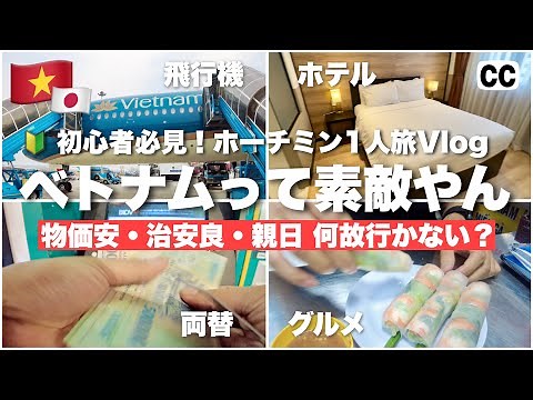 With subtitles [2024 🇻🇳 Ho Chi Minh Travel Vietnam Gourmet Backpacker Travel] 4K Vlog