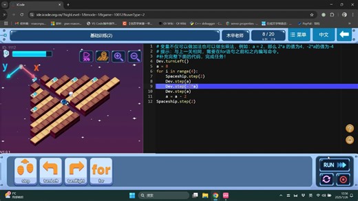 ICode Python1级训练场 综合练习(2)