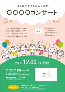 演奏会チラシテンプレート No.105