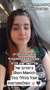 ילדים תמיד שותקים בכל הפלטפורמות כולל ספוטיפיי! ( וביוטיוב של שון מניץ׳) #מיליאטייב #שוןמניץ