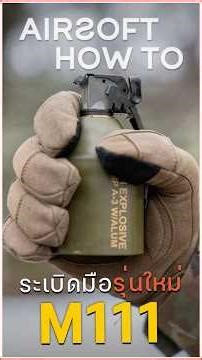 💣 The M111 is a new hand grenade used by the U.S. Army.