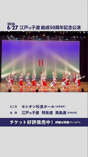 冬のセシオン舞台公演2025より🪩結成50周年記念公演のチケットは特設ページからどうぞ！🔗https://edokko-ren.tokyo/50th/