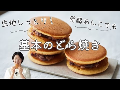 [Moist dough!] Basic dorayaki recipe and how to make it