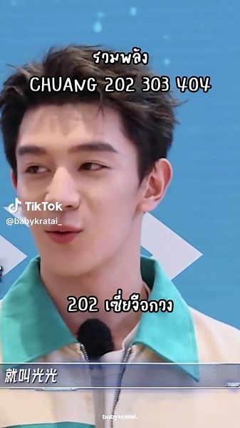 รวมพลังเด็กใน CHUANG 2024: ความสนุกสุดขีด