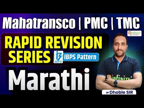 Rapid Revision Series | Marathi | Mahatransco | PMC | TMC | IBPS Pattern |