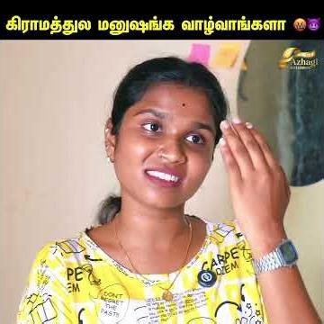 கிராமத்துல மனுஷங்க வாழ்வாங்களா 🤬😈