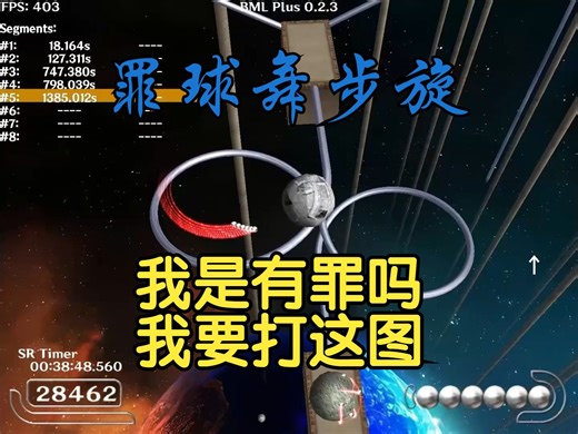 【史诗级难度自制图】Ballance 平衡球 自制地图Queen Ball 剪辑版通关视频