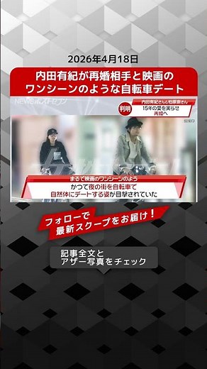 Yuki Uchida and her new husband go on a bicycle date that looks like a scene from a movie - NEWS ...