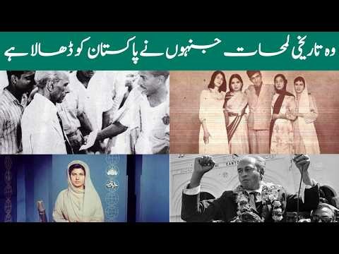 The Historic Moments That have Shaped Pakistan.