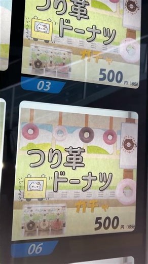 話題のつり革ドーナツガチャ。 #shorts #飯テロ #donuts