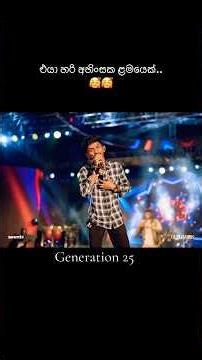 Generation 25 | Dr. Amila Dasanayake | Mathakayan obe cover #viral #trending #shorts #youtubeshorts