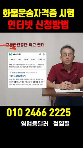 화물운송자격증 시험 신청 방법 안내