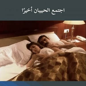 665K views · 14K reactions | أصبح يلماز وفيليز الآن ملكًا لبعضهما  #TurkishDramaArabicTV #سنواتالضياع #إكليلالوردالحلقة | Turkish Drama Arabic TV | Facebook