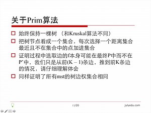 Prim算法描述、证明、实现