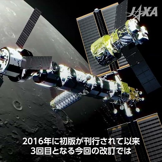 「日本の国際宇宙探査シナリオ案2025」を公開 #shorts
