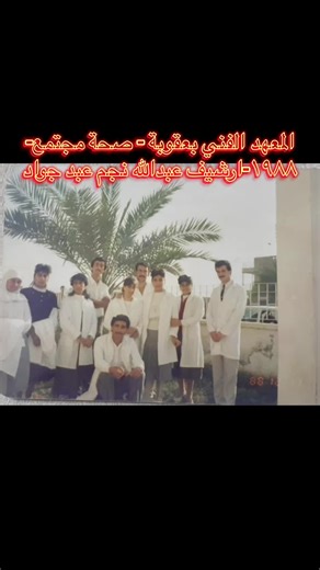 Technical Institute in Baqubah - Community Health Archive