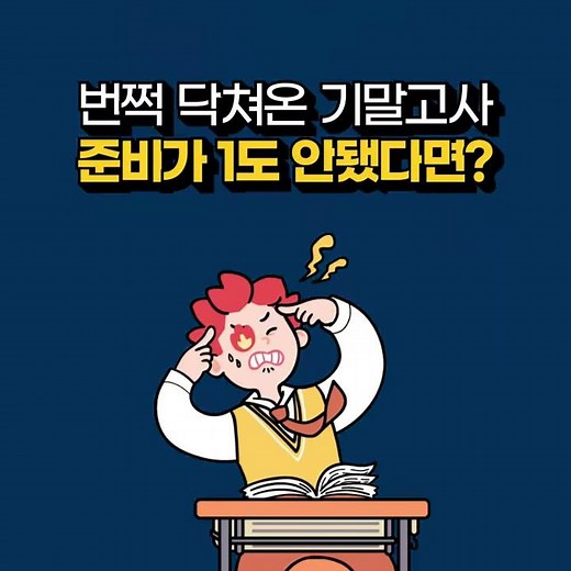 족보닷컴 미리보는 기말고사로 완벽하게 대비!