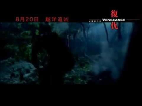 Vengeance Official Trailer - With Subtitles