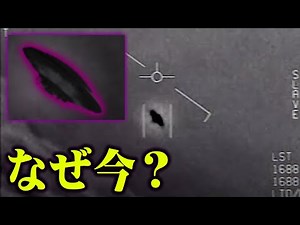 アメリカがUFOの存在を認めました。 日本はなぜ認めないのかの理由が闇深すぎます 【 UMA 都市伝説 】