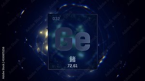 Germanium as Element 32 of the Periodic Table. Seamlessly looping 3D animation on blue illuminated atom design background orbiting electrons name, atomic weight element number in Chinese language